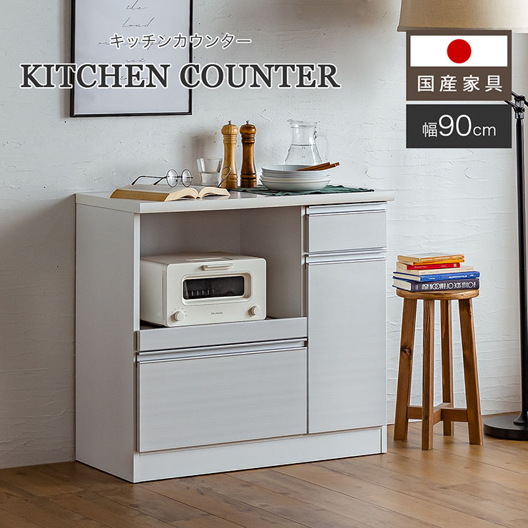 楽天市場】日本製 キッチンカウンター 幅90cm レンジボード 食器棚