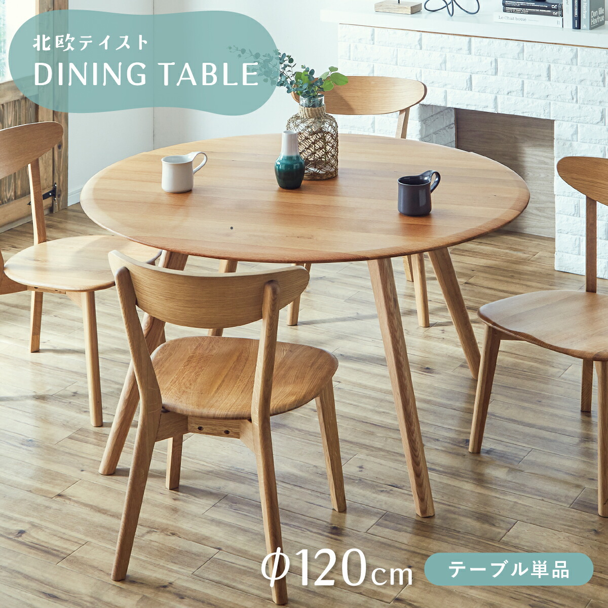 楽天市場】ジャーナル 円形テーブル W1200 D1200 H710 ジャーナル