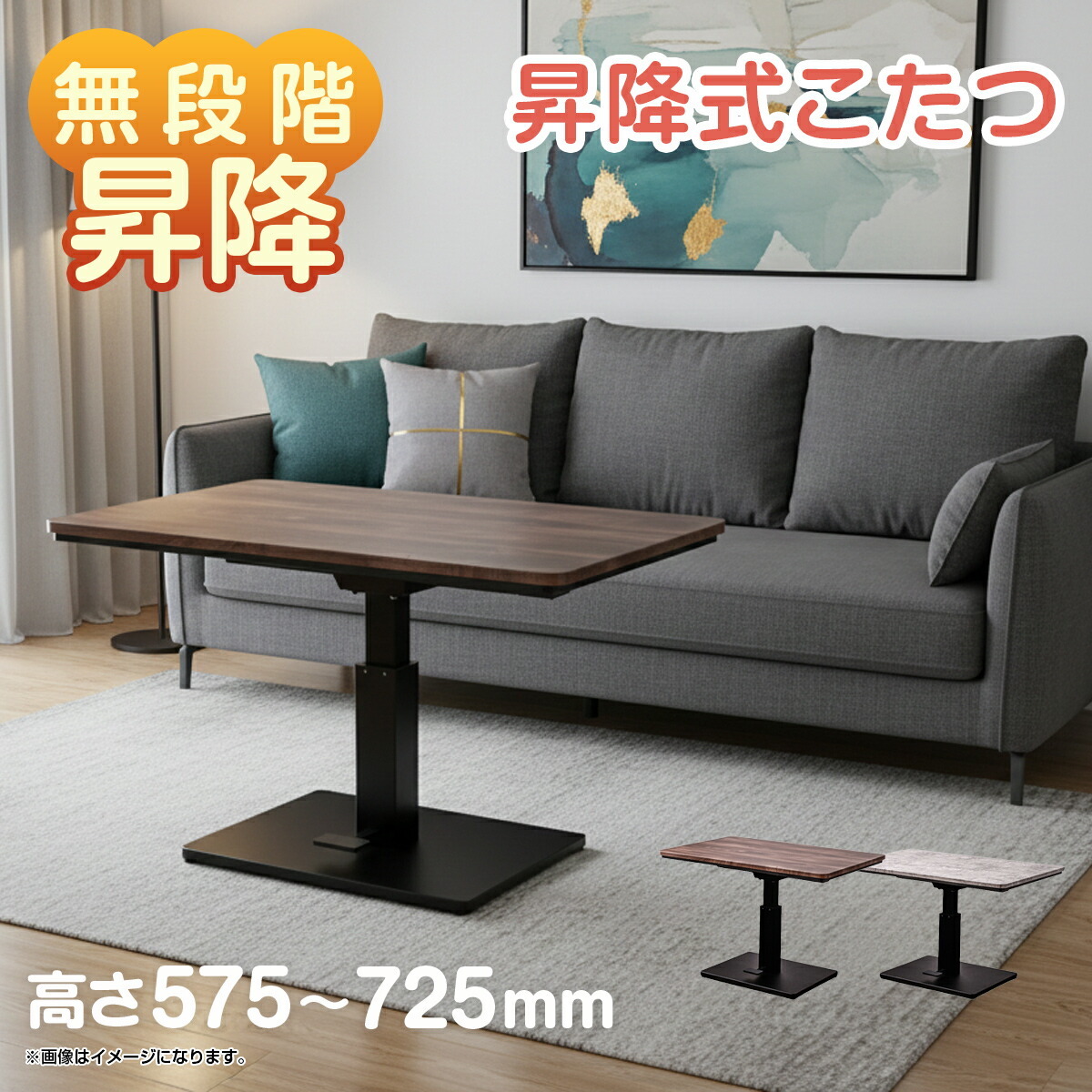 昇降 コタツ」の人気商品一覧 | 安い商品を通販サイトから探す - 価格.com