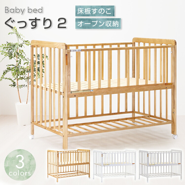 楽天市場】ベビーベッド 布団 寝具 ヤトミ ベビーベッド ハイタイプ