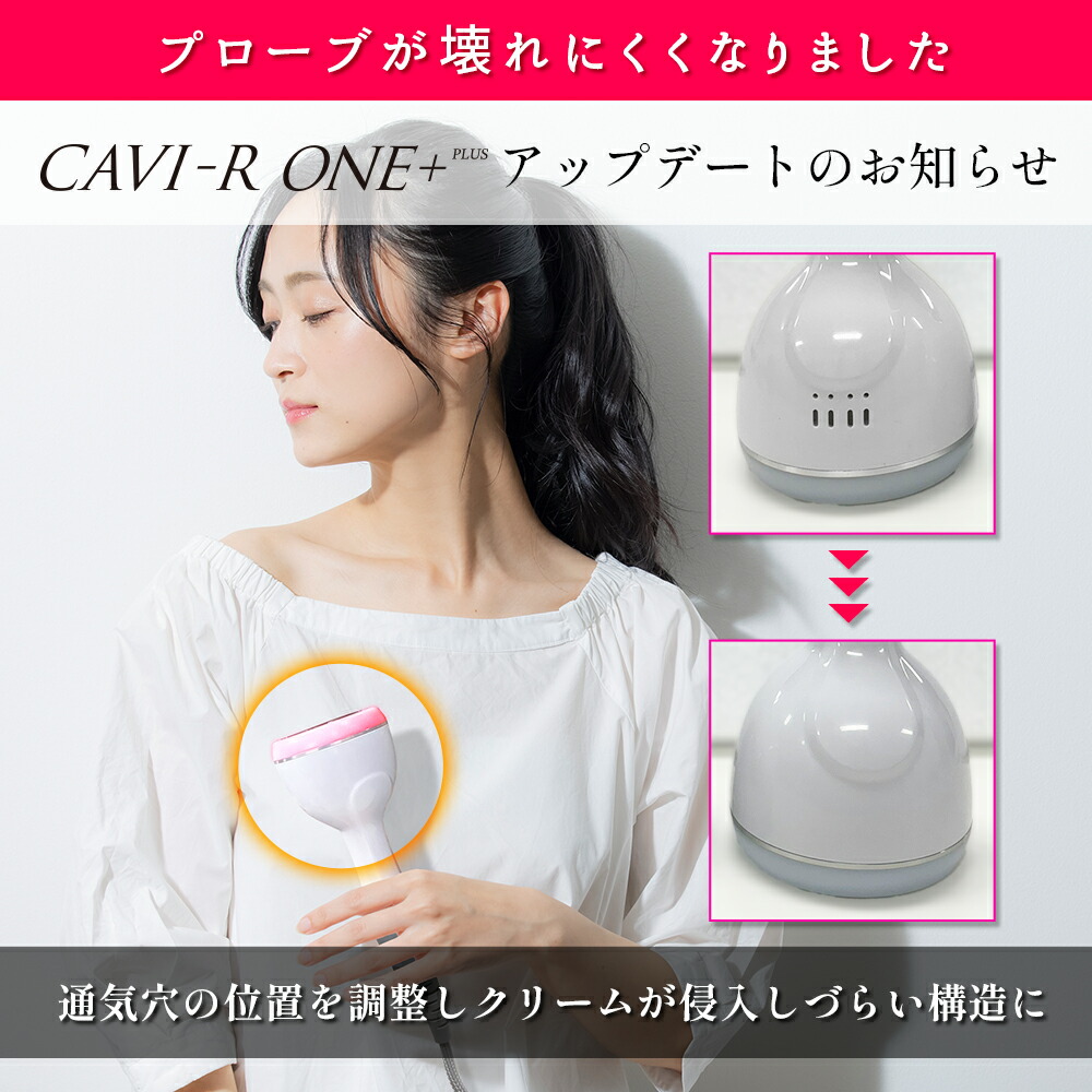 楽天市場】CAVI-R ONE+ 【リニューアル版】 日本製 キャビテーション