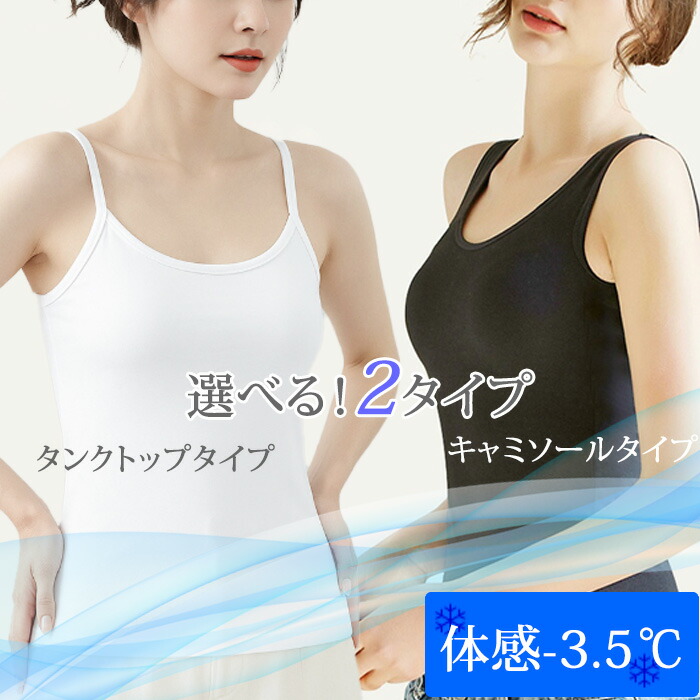 楽天市場】【クーポン利用で最大15％OFF】 冷感 ブラトップ タンク