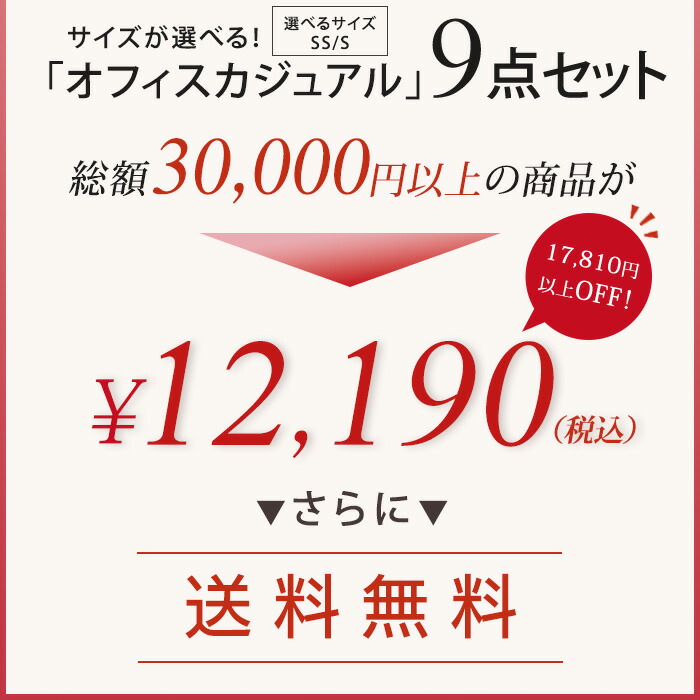 2026年-福袋-#オフィスカジュアル#コンサバ 福袋 2026 オフィス