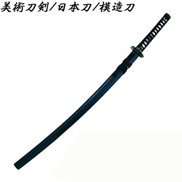 楽天市場】送料無料 模造刀 日本製 美術刀剣 日本刀 逆刃刀 大刀 単品
