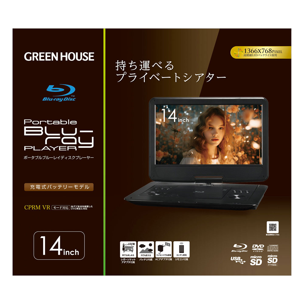楽天市場】送料無料 ポータブルブルーレイプレーヤー 14型ワイド液晶