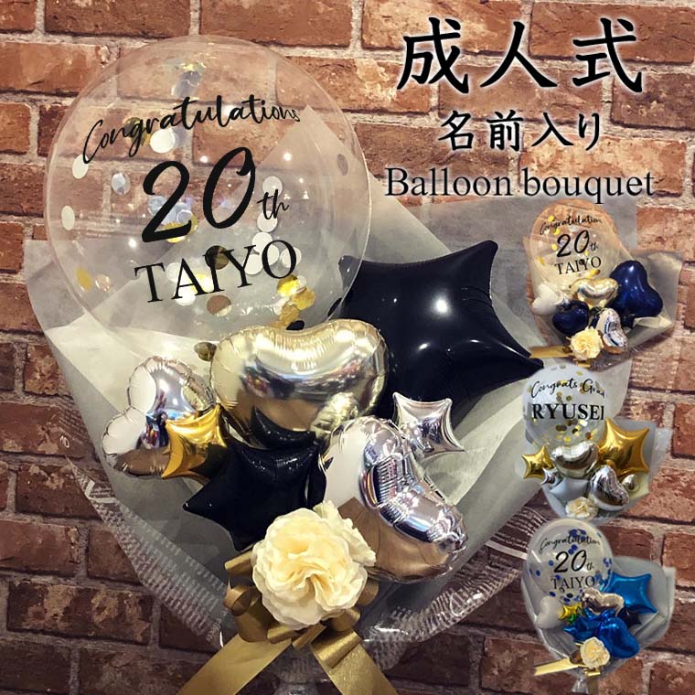 楽天市場】バルーン 成人式 の お祝い に! カラーが選べる 男性 に