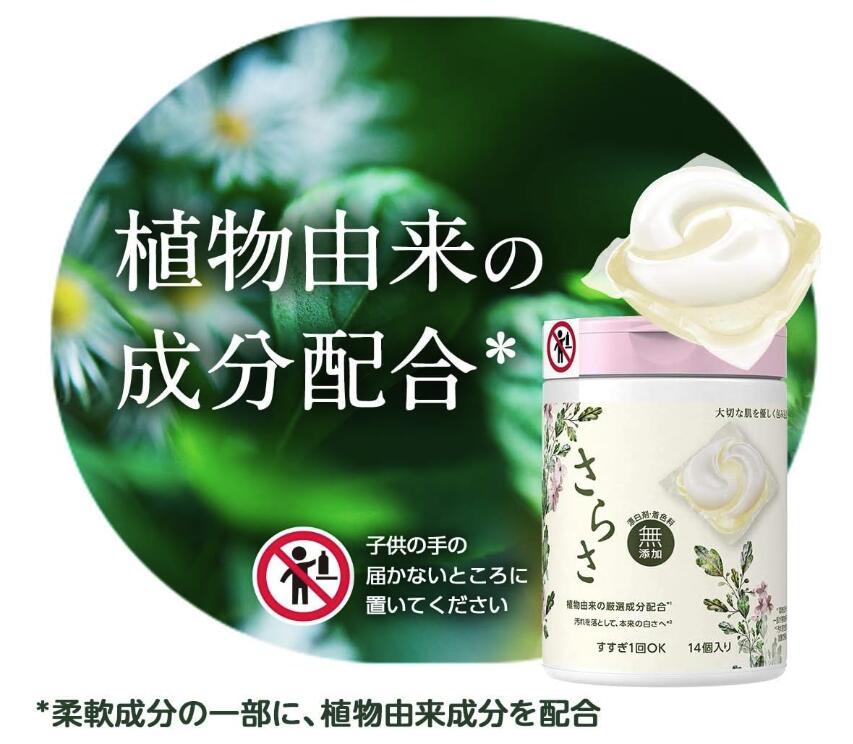 楽天市場】さらさ 無添加 植物由来の成分入り 洗濯洗剤 ジェルボール
