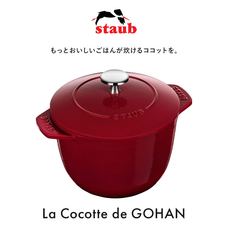楽天市場】【1000円OFFクーポン】STAUB ラ ココット de GOHAN M 16cm