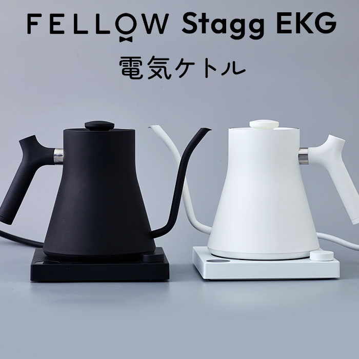Fellow 電気ケトル ブラック FELLOW Stagg EKG 温度計付き電気ケトル