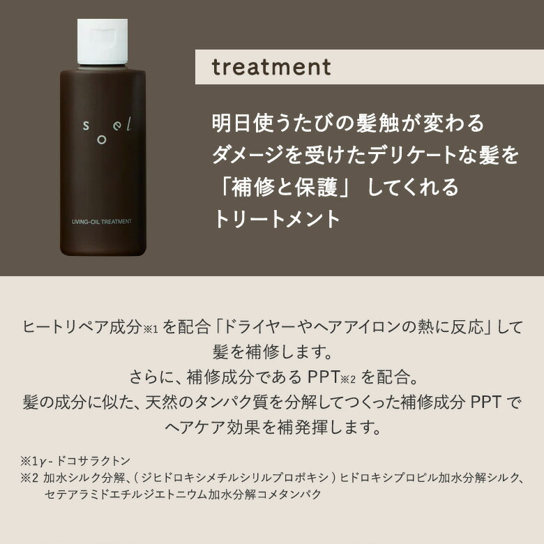 楽天市場】【正規販売店】soel LIVING-OIL リビングオイル フォーヘア