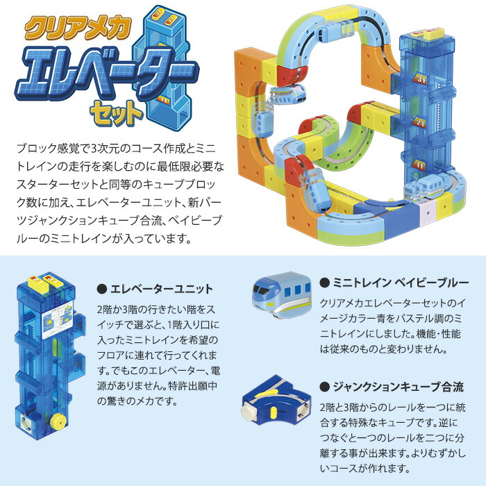 楽天市場】【2025年新商品】レールキューブ クリアメカ エレベーター