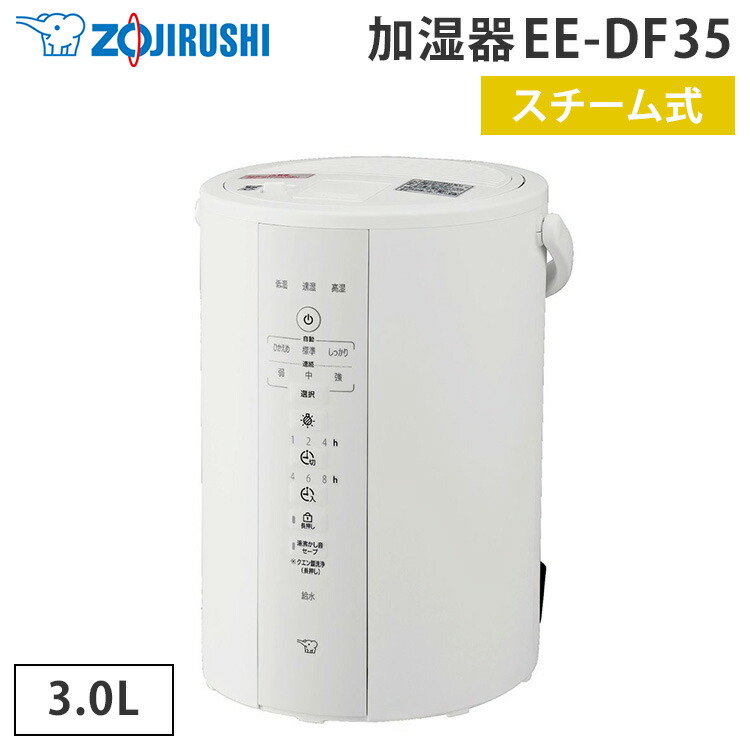 楽天市場】【2025年9月新商品】象印 スチーム式加湿器 EE-DF35