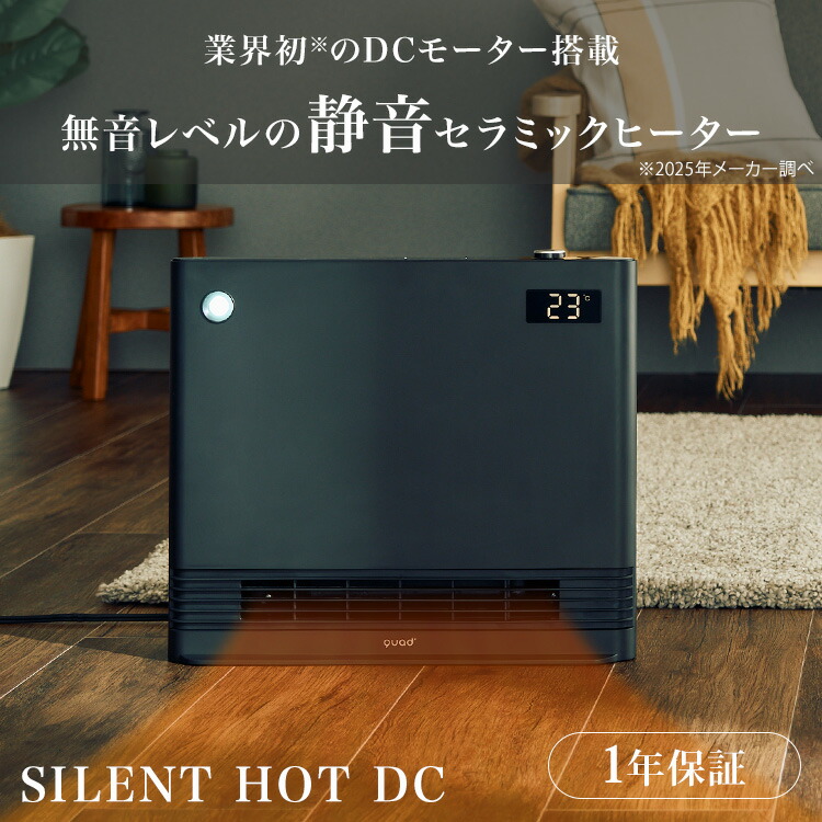 楽天市場】【1500円OFFクーポン】QUADS 静音パネルDCセラミック