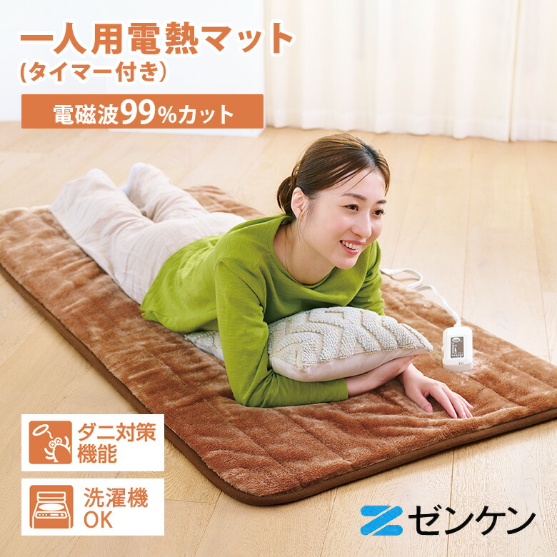 楽天市場】ゼンケン ホットカーペットの通販