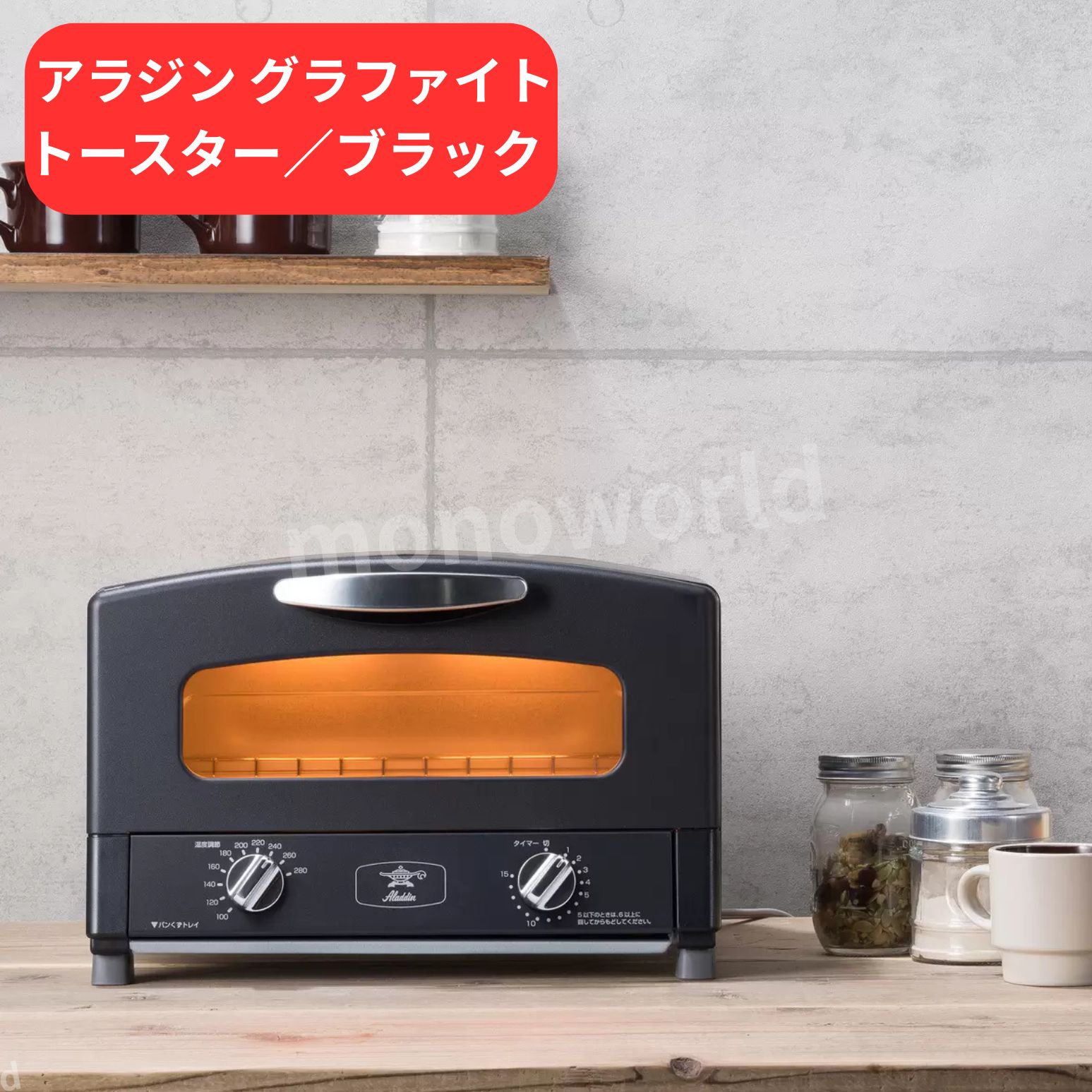 楽天市場】アラジン グラファイトトースター AET-GS13N（K）【ブラック