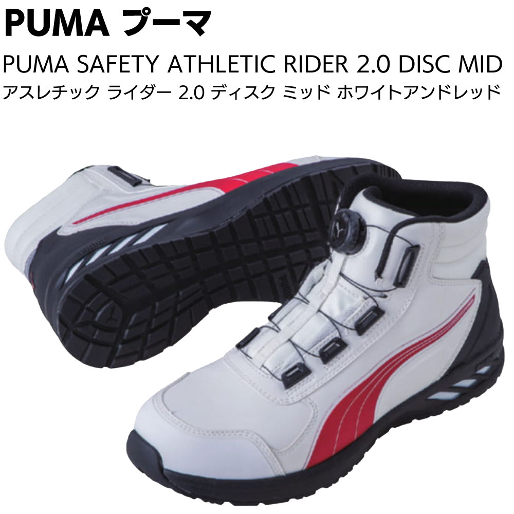 楽天市場】☆10％OFF ＆ P5倍☆PUMA ATHLETIC RIDER 2.0 DISC MID