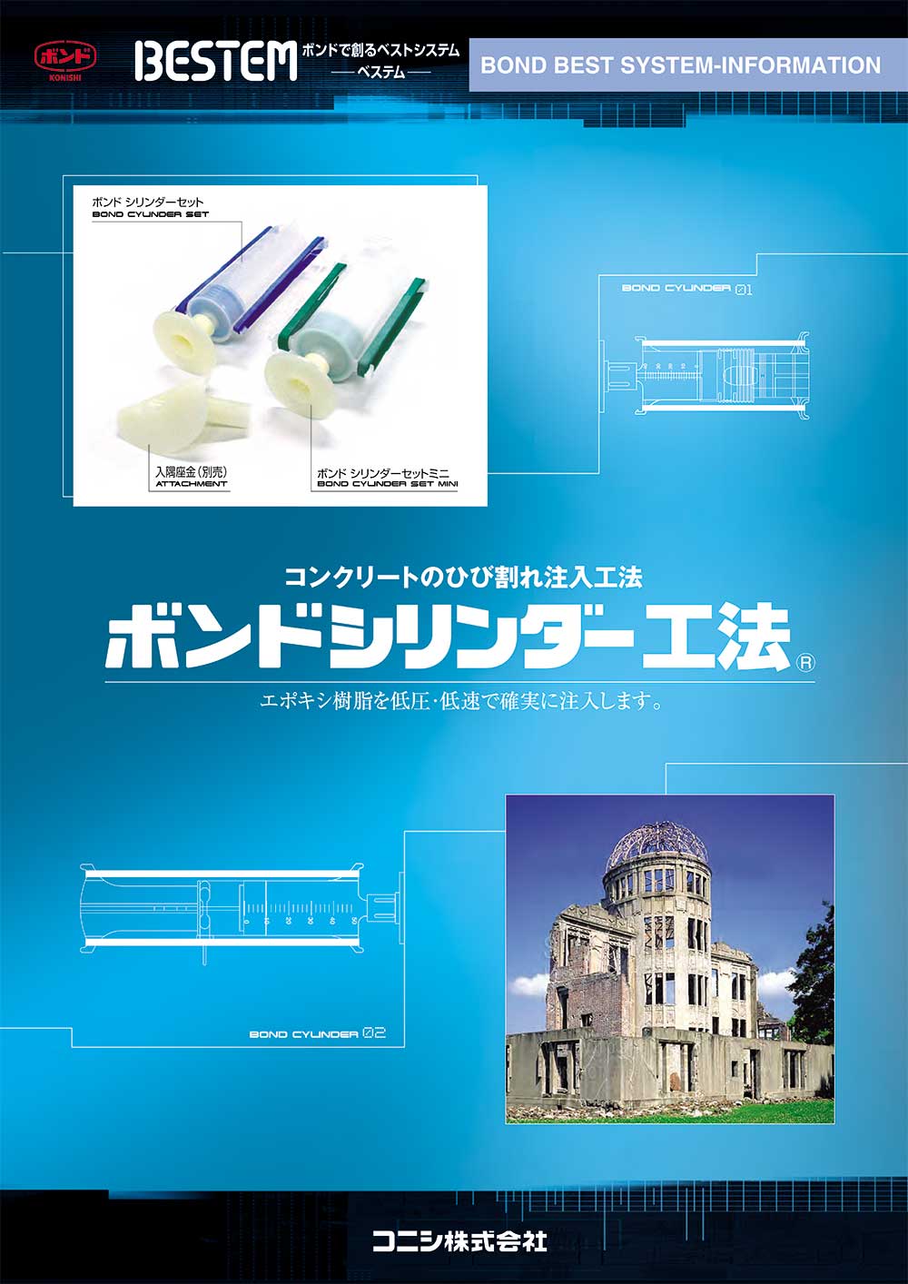 楽天市場】コニシ ボンド シリンダーセット＜ボンドシリンダー工法用