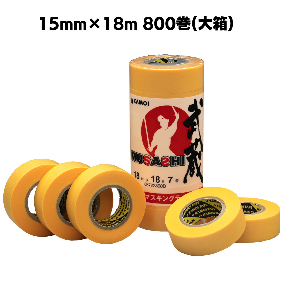 楽天市場】カモ井加工紙 マスキングテープ 武蔵 18m＜車両塗装用