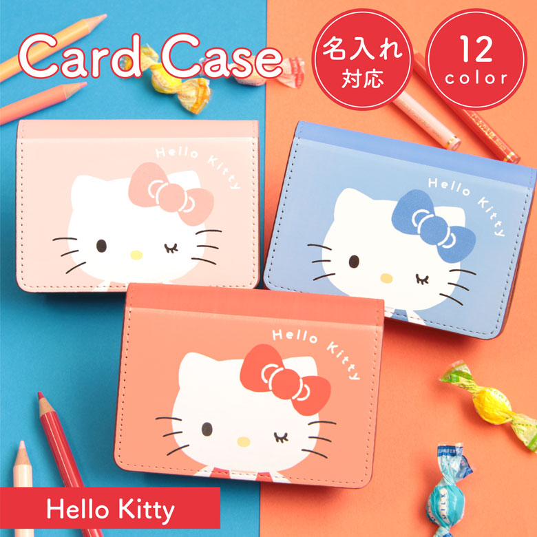 楽天市場】全12色 名入れ 名刺ケース ハローキティ マチ付き カード
