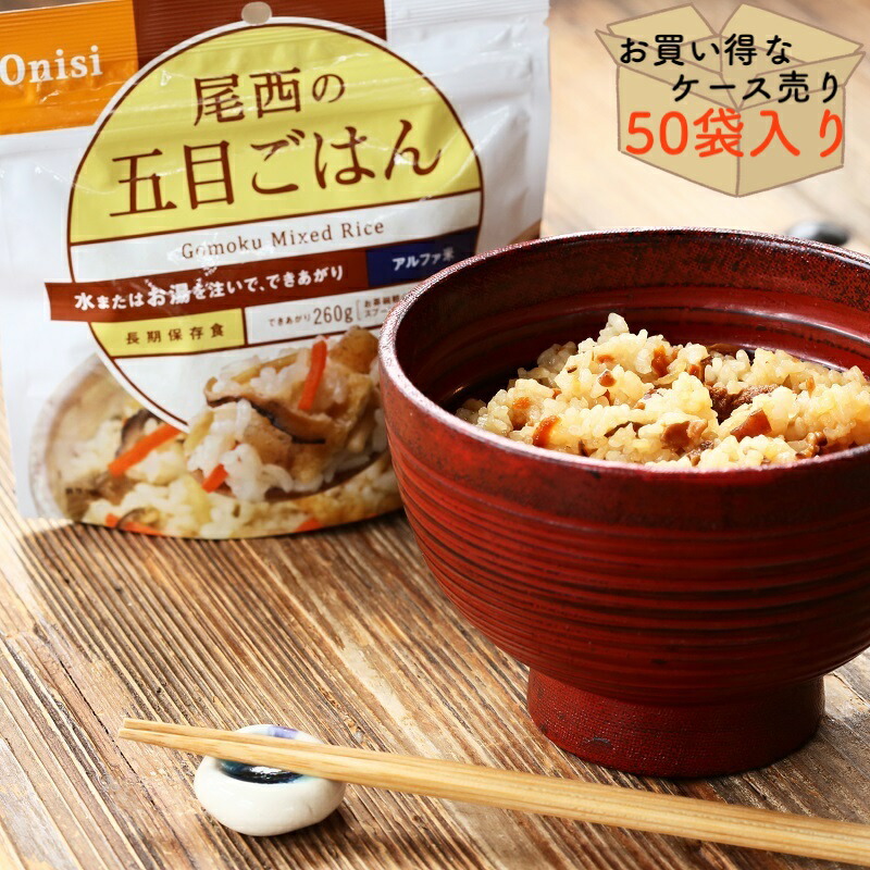 楽天市場】非常食 ごはん アルファ米 保存食 防災食 長期保存 備蓄