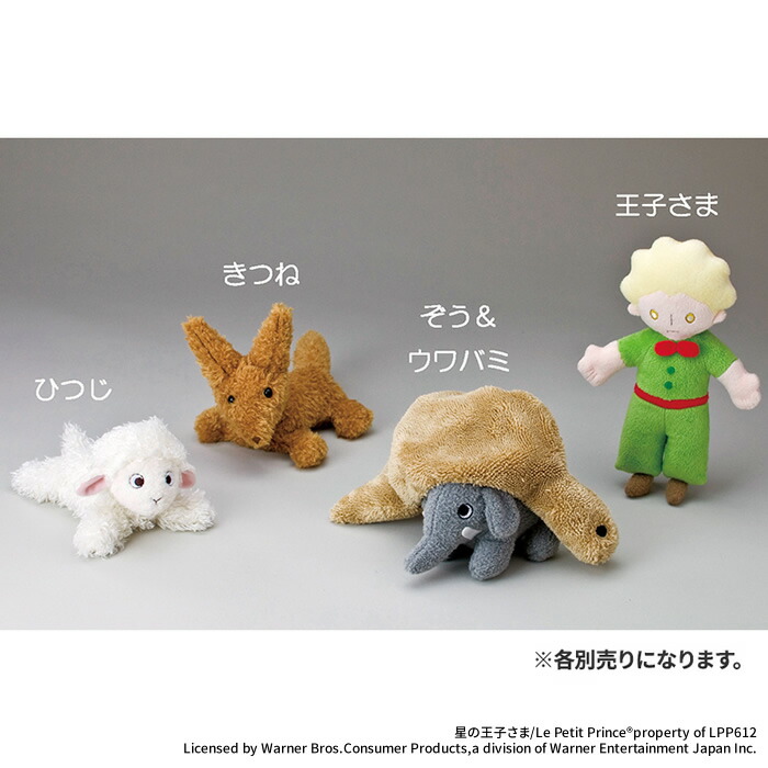 楽天市場】星の王子さま ふんわりぬいぐるみ ひつじ#絵本の
