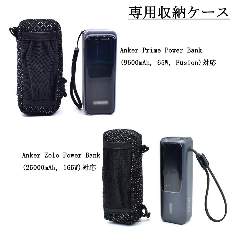 楽天市場】（ケースのみ）収納ケース Anker Prime Power Bank (9600mAh