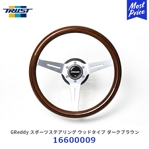 楽天市場】TRUST トラスト GReddy スポーツステアリング ウッドタイプ