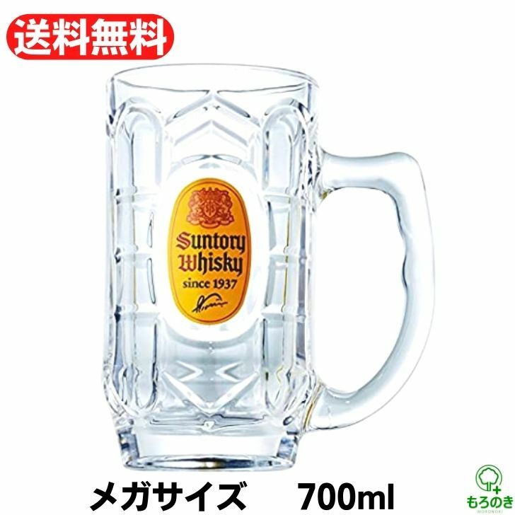 楽天市場】M【送料無料】メガ角ハイジョッキ 700ml サントリー