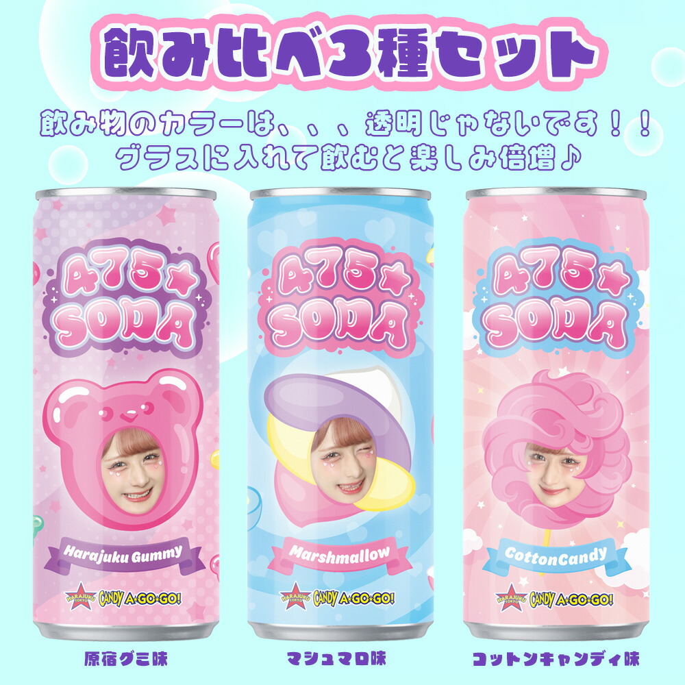 楽天市場】【3本セット】 しなこちゃんグッズ しなこソーダ お試し 3種