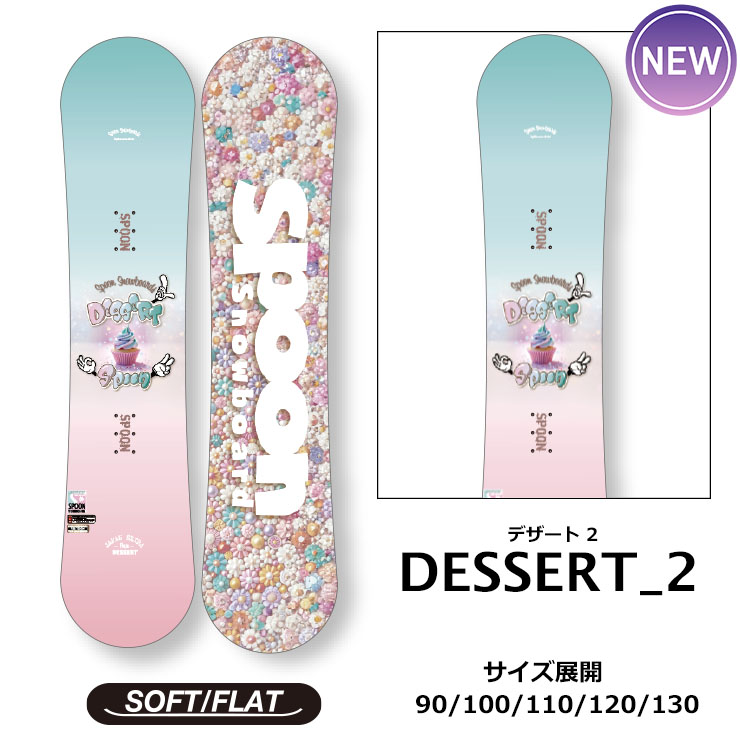値下げ受け付けます Spoon スノーボード dessert 100cm 値下げ受け付け