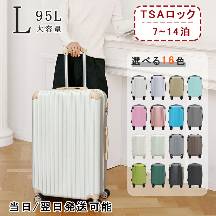 楽天市場】【10%OFF スーパーSALE限定】【おまけあり】スーツケース L