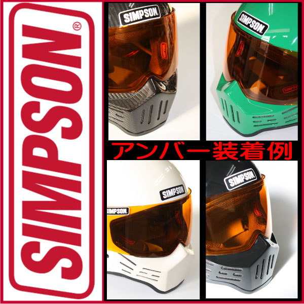楽天市場】SIMPSON【M30/RX1/M10用シールド アンバーシールド