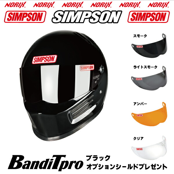 楽天市場】シンプソン ヘルメットBANDIT Proブラックオプション