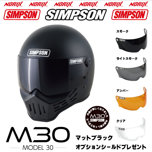 楽天市場】シンプソンヘルメット M30マットブラック2023年モデルより
