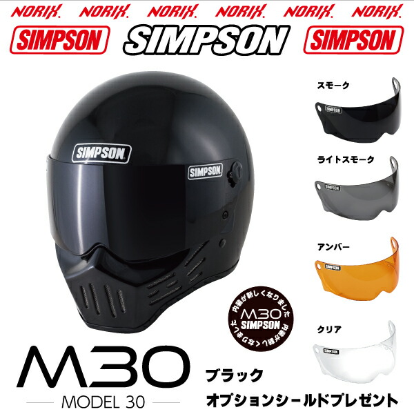 楽天市場】シンプソンヘルメット M30ブラック2023年モデルより内装が