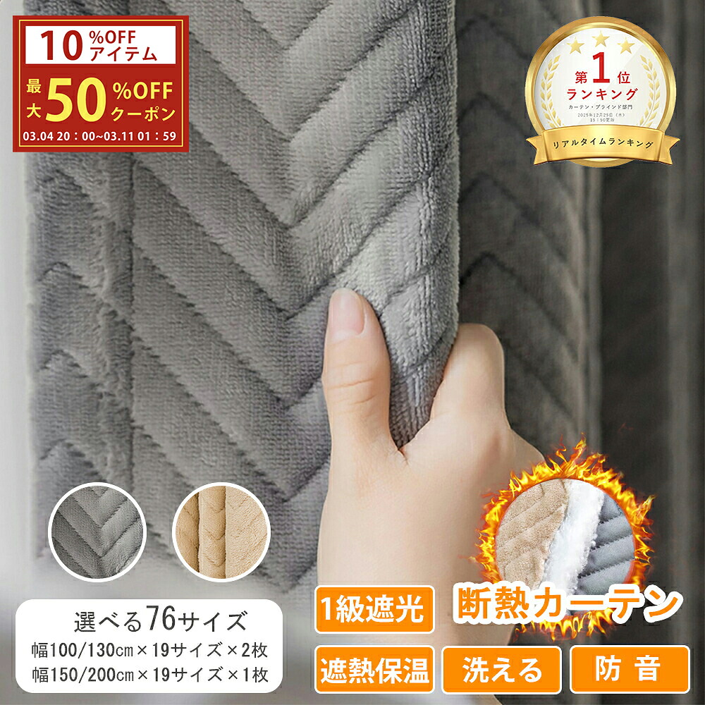 楽天市場】断熱 カーテン 240cm（ドレープカーテン｜カーテン