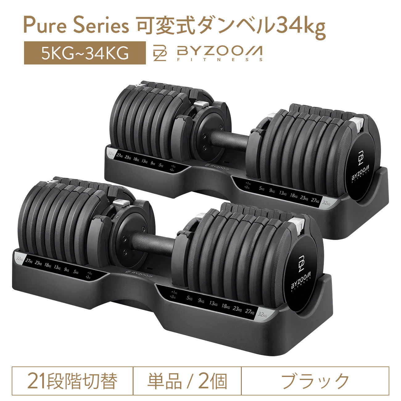 楽天市場】Pure Series 可変式ダンベル 34kgブラック 2個セット 単品