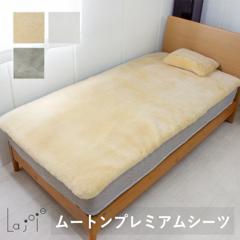 楽天市場】【ポイント5倍】＼3月1日限定／ ニチロ ムートン シーツ