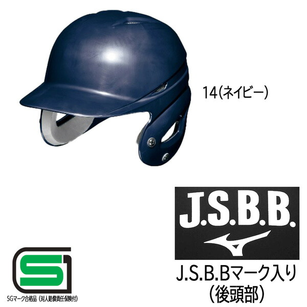楽天市場】野球 MIZUNO ミズノ 少年用 軟式両耳打者用 ヘルメット