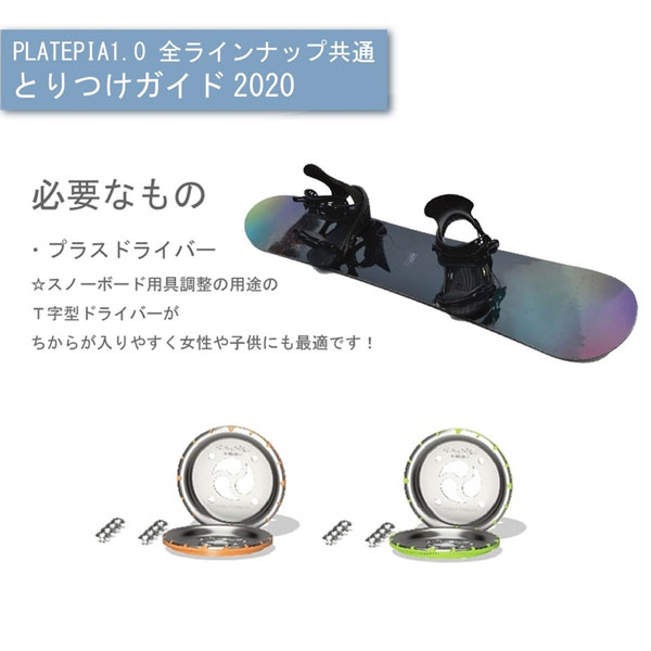 楽天市場】スノーボード ビンディングディスク PLATEPIA プレートピア