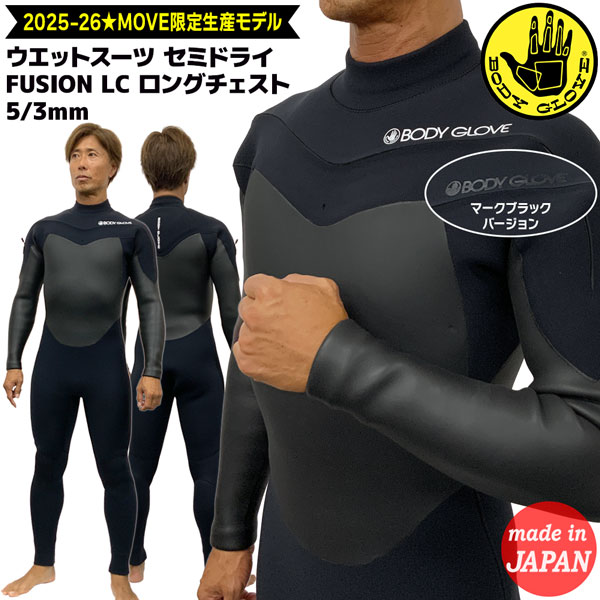 ウェットスーツ セミドライ 日本製」の人気商品一覧 | 安い商品を通販
