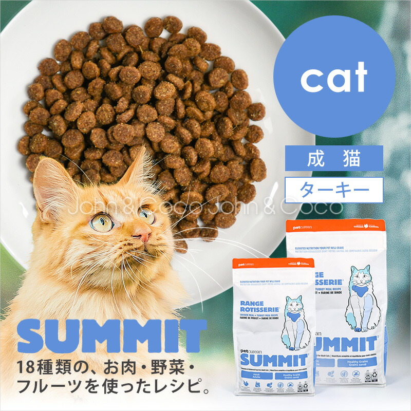 楽天市場】【先着150名様にお魚レトルトプレゼント中！】サミット CAT
