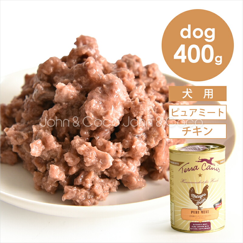 楽天市場】テラカニス ピュアミート チキン 400g : 犬と猫のJohn＆Coco