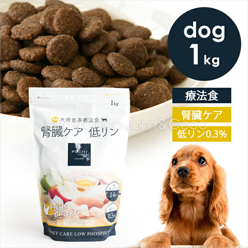 楽天市場】POCHI（ポチ） 食事療法食 腎臓ケア フレッシュチキン 1kg