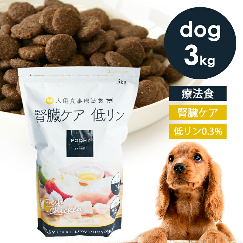 楽天市場】キドニーケア 犬 3kgの通販