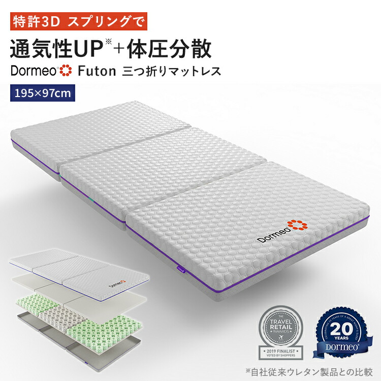 楽天市場】【3,000円OFFクーポン付き】Dormeo Futon ドルメオ