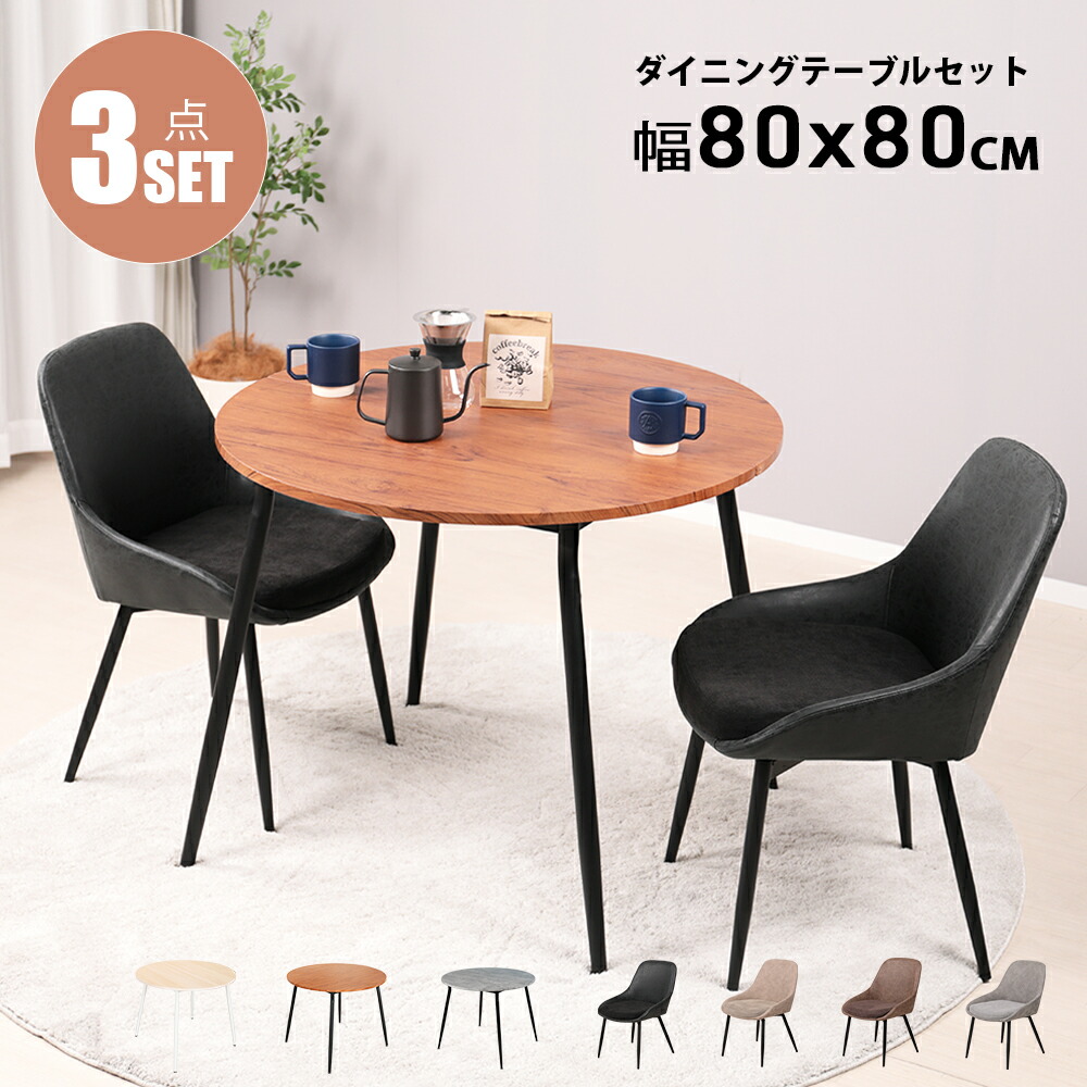 楽天市場】【P5倍！3/1 12時~3/1 23:59】ダイニングテーブルセット 2人