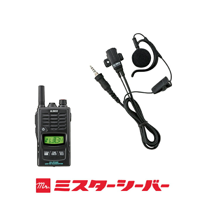 ALINCO DJ-P240S 特定小電力トランシーバー 管理番号135 DJ-P240S