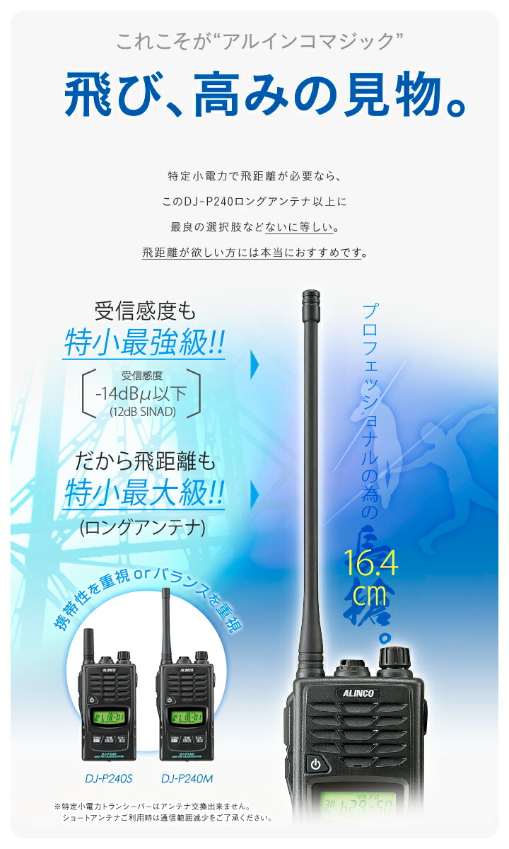 楽天市場】アルインコ DJ-P240 純正マイク付インカムセットA 特定小