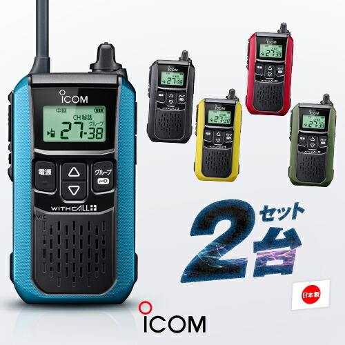 ICOM IC-T7D トランシーバー 無線機 4台セット ICOM IC-T7D